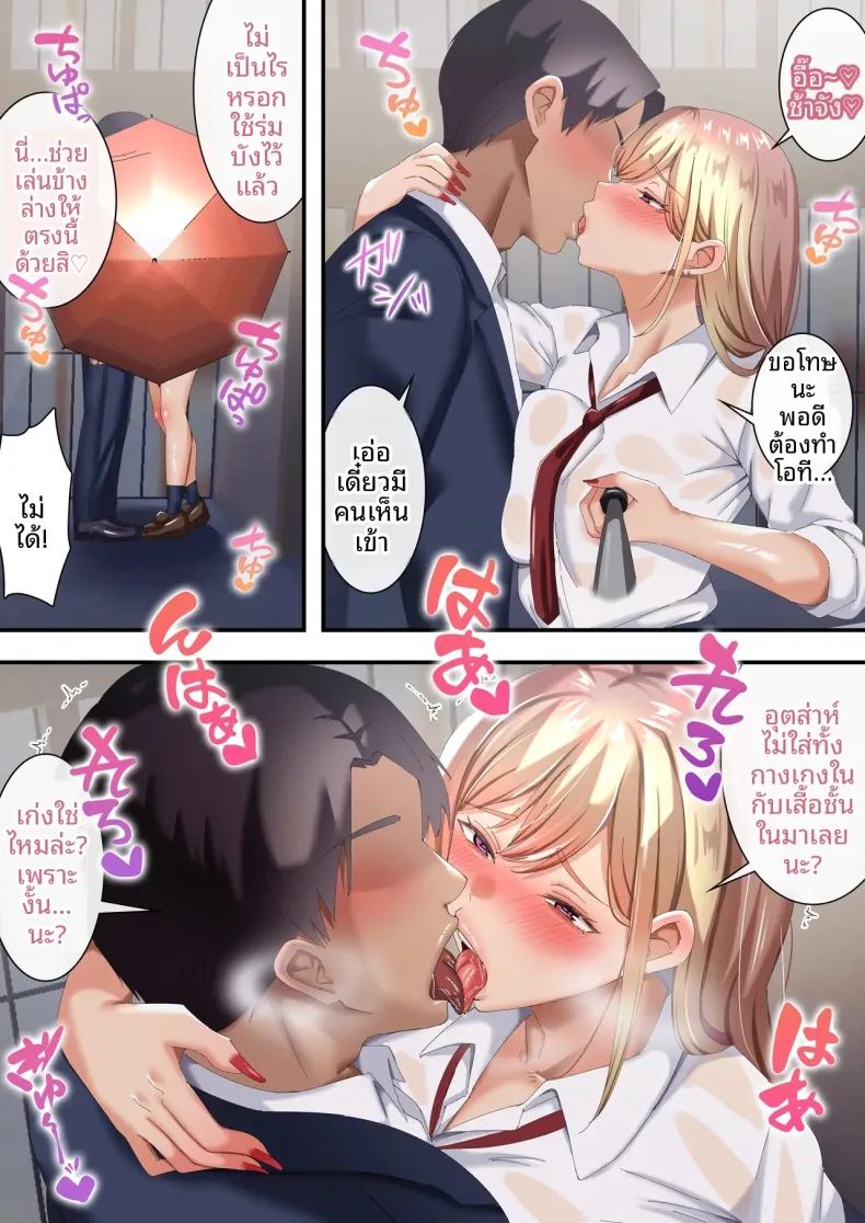 ผมถูกสาวเเกลบังคับ